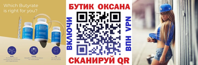 Бутират оксана  цены наркотик  Елизаветинская 