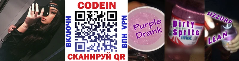 Кодеиновый сироп Lean напиток Lean (лин)  Елизаветинская 